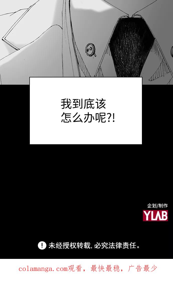 《怪奇商行》[第49话] 浪漫键盘（3） 第74页