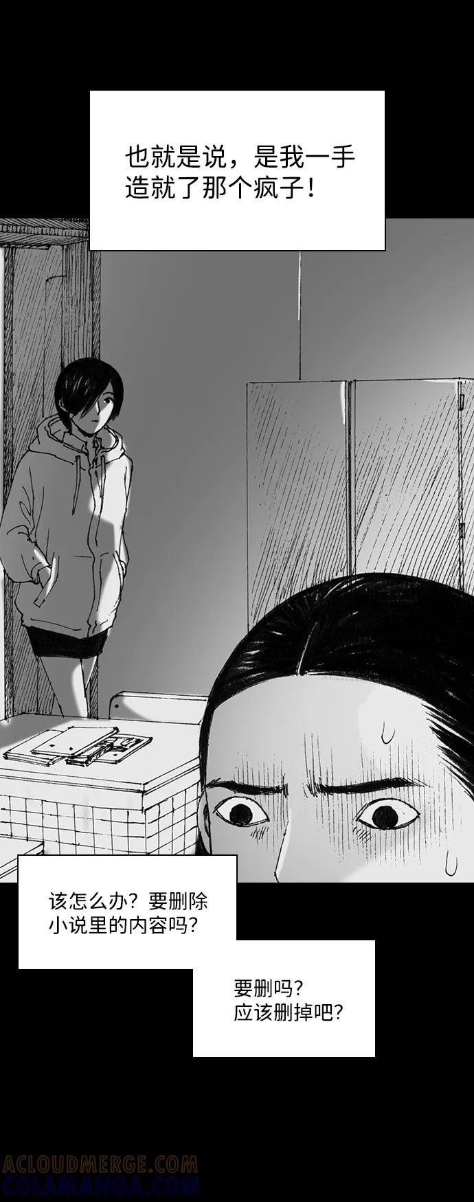 《怪奇商行》[第49话] 浪漫键盘（3） 第43页