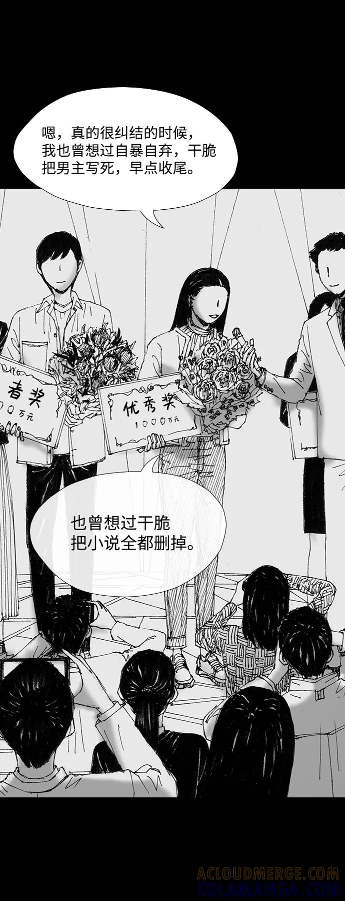《怪奇商行》[第50话] 浪漫键盘（4） 第67页