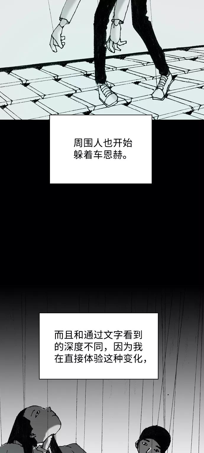《怪奇商行》[第50话] 浪漫键盘（4） 第53页