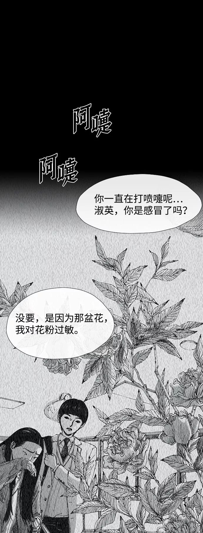 《怪奇商行》[第50话] 浪漫键盘（4） 第21页