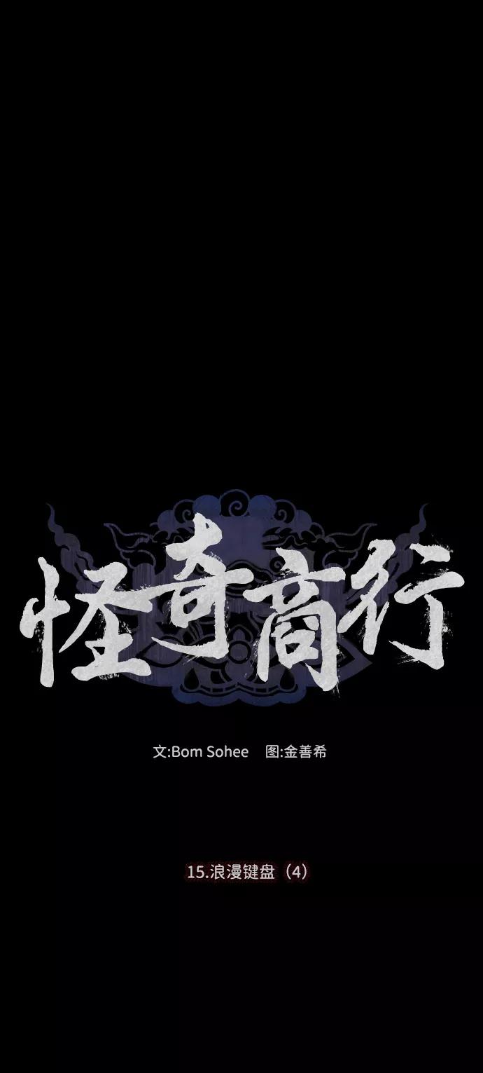 《怪奇商行》[第50话] 浪漫键盘（4） 第14页