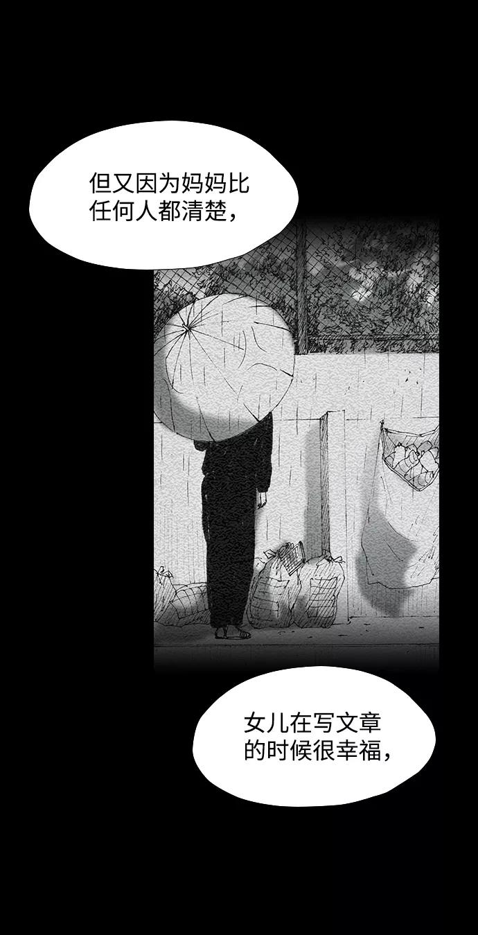《怪奇商行》[第51话] 浪漫键盘（5） 第57页