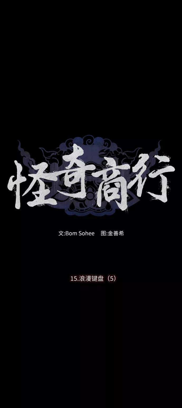 《怪奇商行》[第51话] 浪漫键盘（5） 第5页