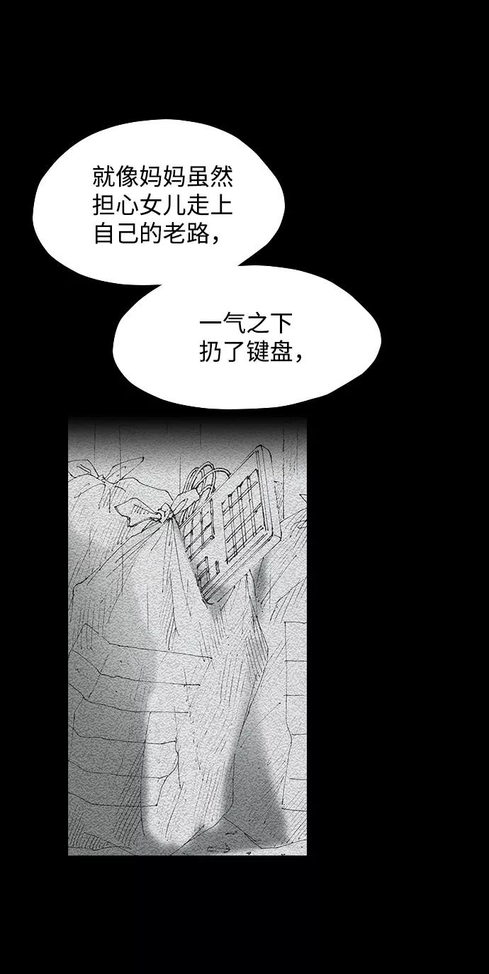 《怪奇商行》[第51话] 浪漫键盘（5） 第56页
