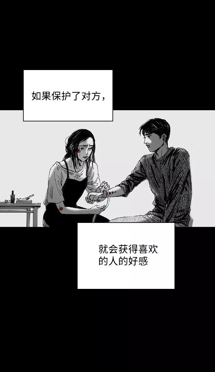 《怪奇商行》[第51话] 浪漫键盘（5） 第21页