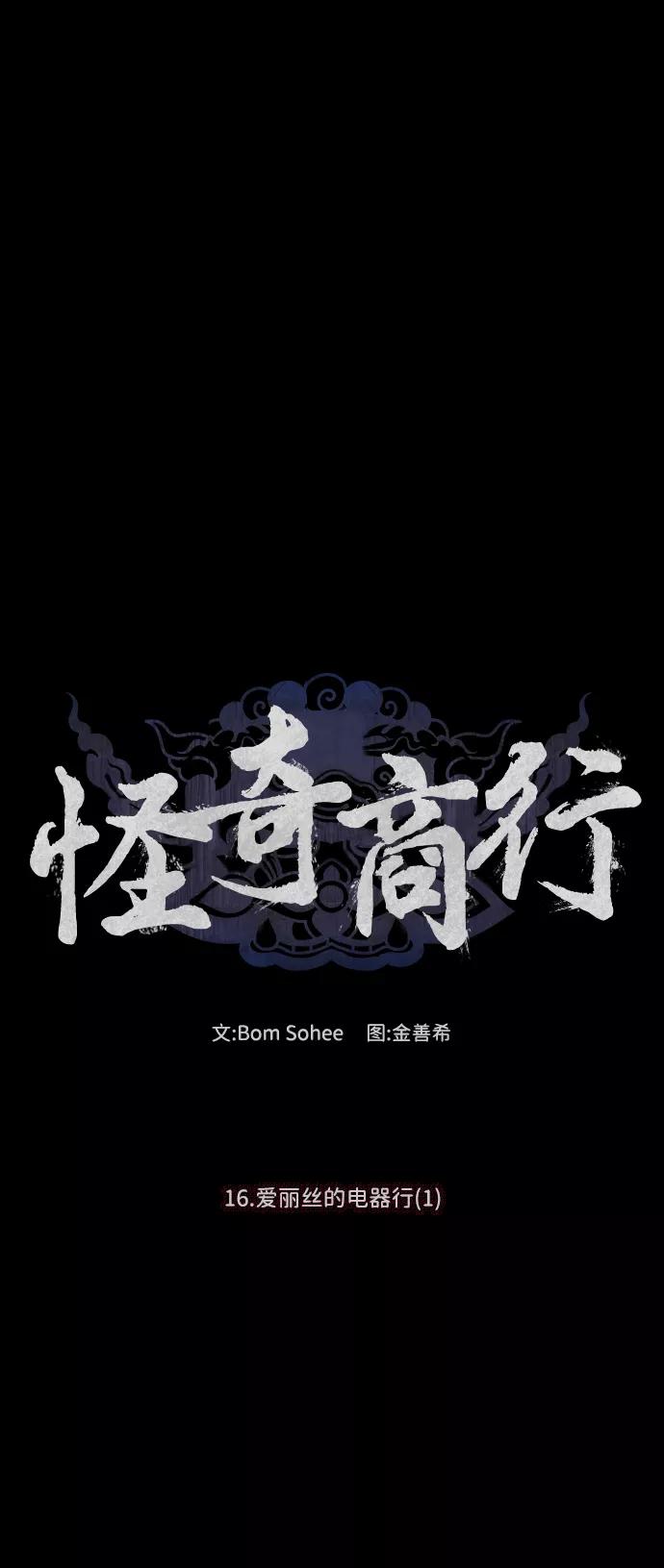 《怪奇商行》[第52话] 爱丽丝的电器行（1） 第8页