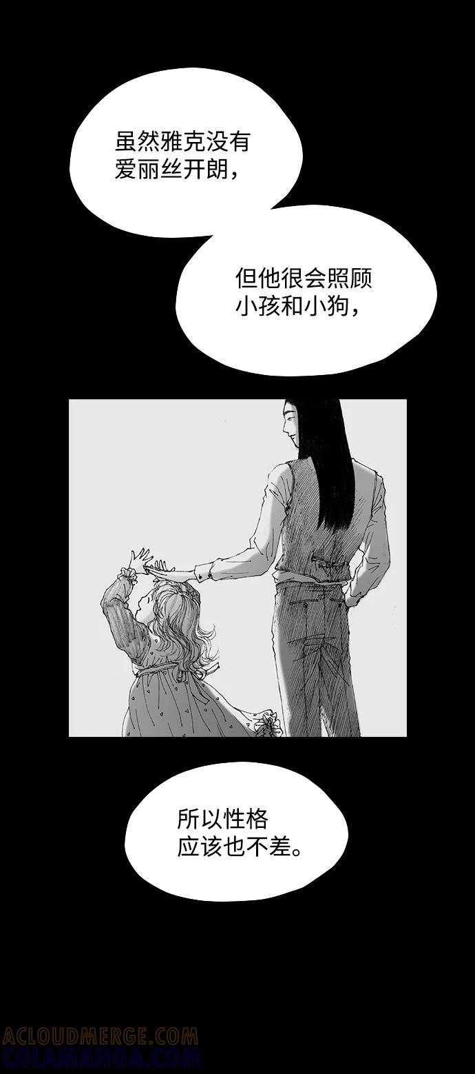 《怪奇商行》[第52话] 爱丽丝的电器行（1） 第25页