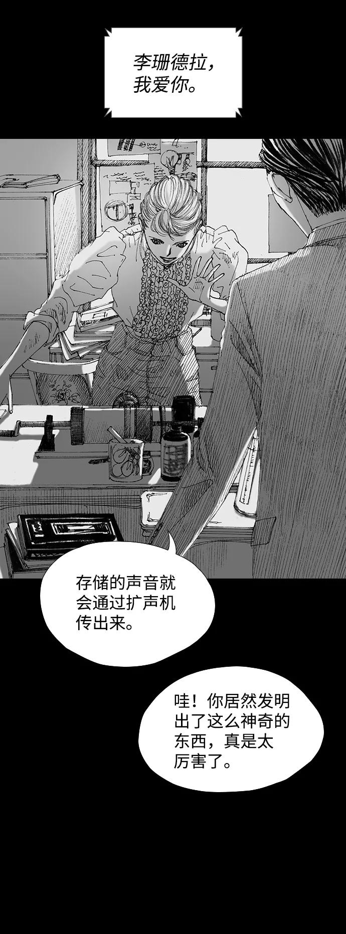 《怪奇商行》[第52话] 爱丽丝的电器行（1） 第6页