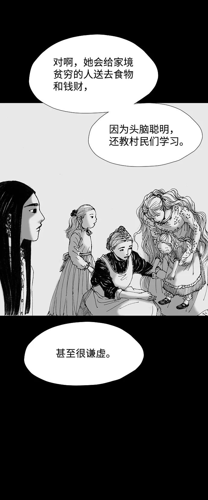 《怪奇商行》[第52话] 爱丽丝的电器行（1） 第23页
