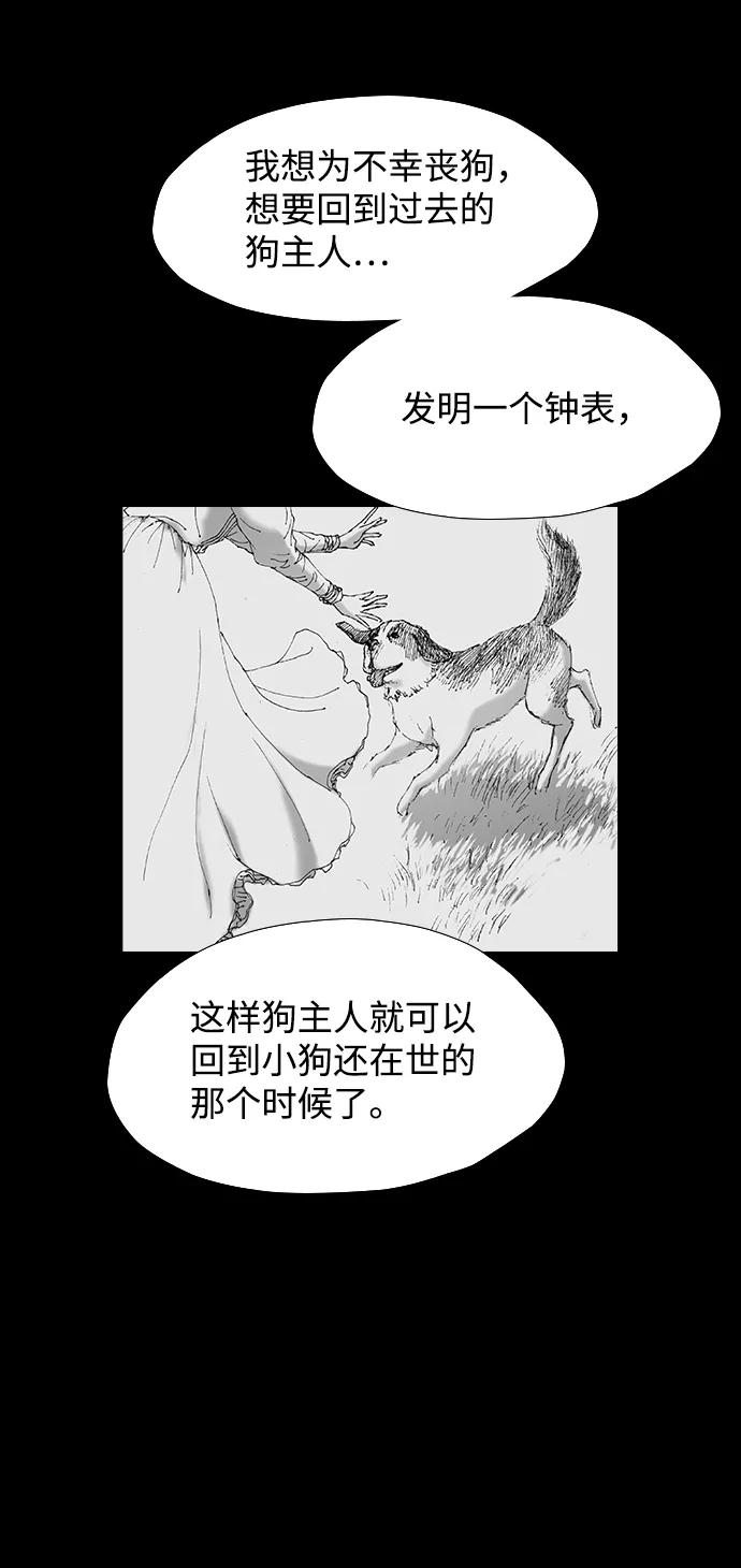 《怪奇商行》[第52话] 爱丽丝的电器行（1） 第51页