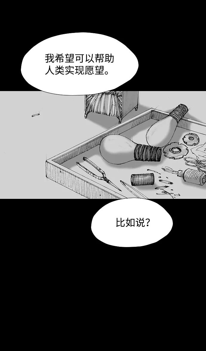 《怪奇商行》[第52话] 爱丽丝的电器行（1） 第50页