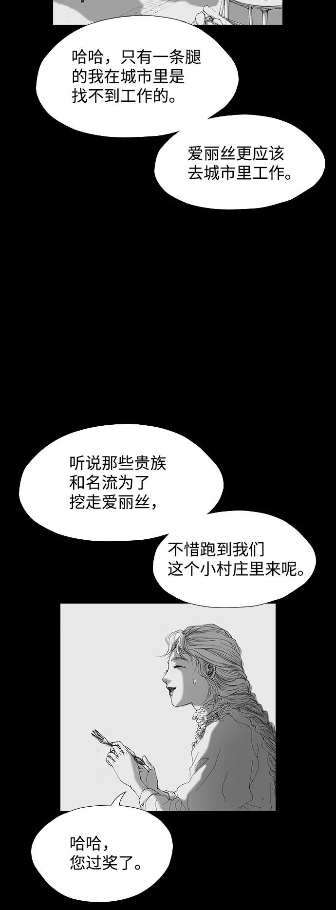 《怪奇商行》[第52话] 爱丽丝的电器行（1） 第20页