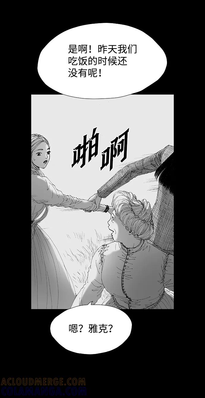 《怪奇商行》[第53话] 爱丽丝的电器行（2） 第25页