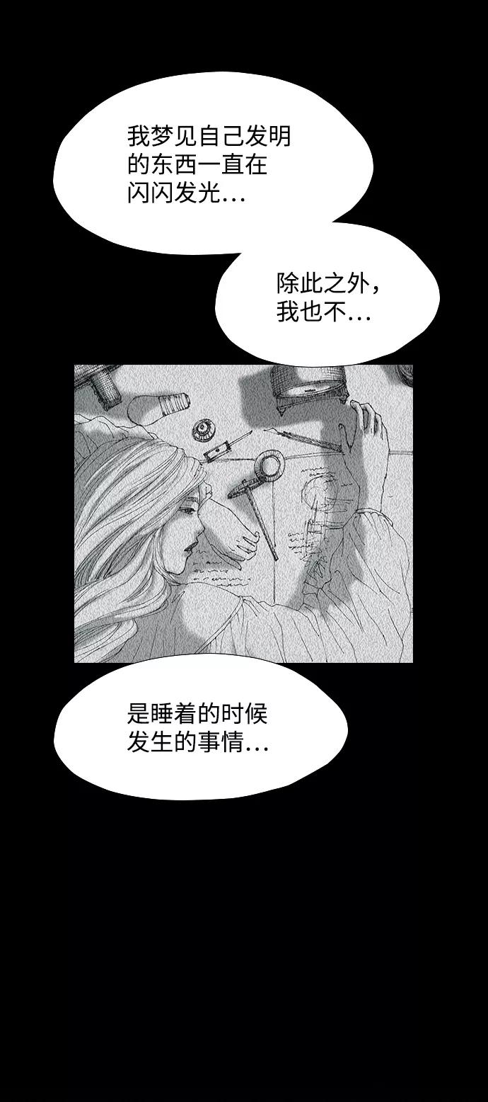 《怪奇商行》[第53话] 爱丽丝的电器行（2） 第39页