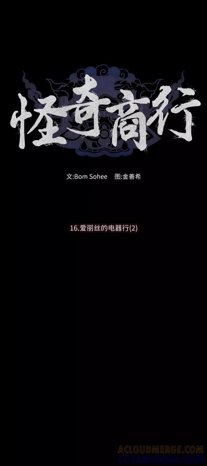 《怪奇商行》[第53话] 爱丽丝的电器行（2） 第10页