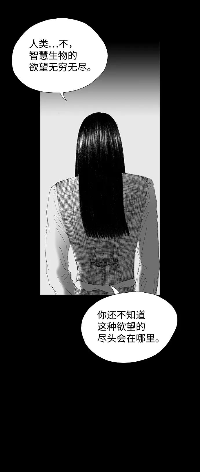《怪奇商行》[第53话] 爱丽丝的电器行（2） 第53页