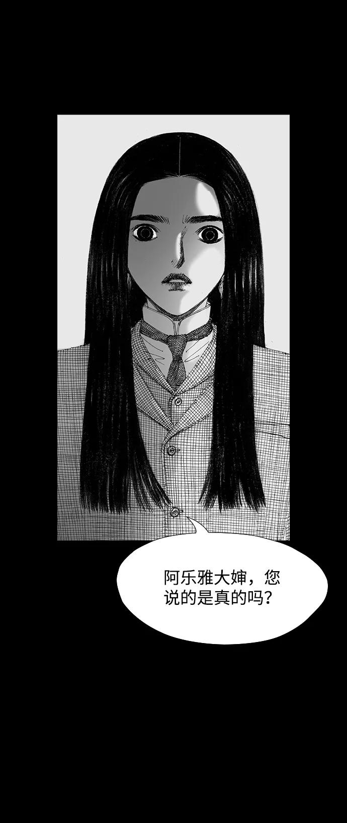 《怪奇商行》[第53话] 爱丽丝的电器行（2） 第24页
