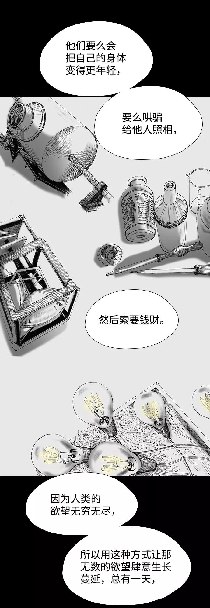 《怪奇商行》[第53话] 爱丽丝的电器行（2） 第54页