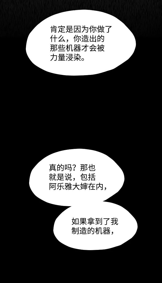 《怪奇商行》[第53话] 爱丽丝的电器行（2） 第41页