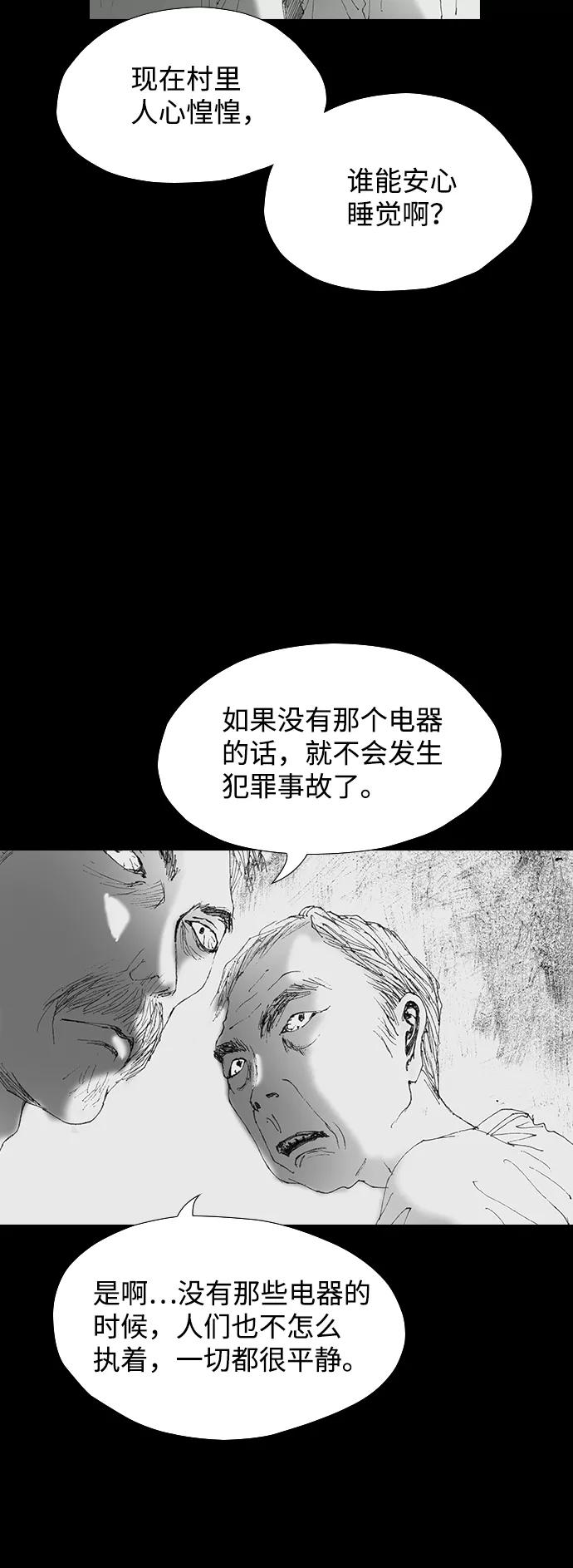 《怪奇商行》[第54话] 爱丽丝的电器行（3） 第48页