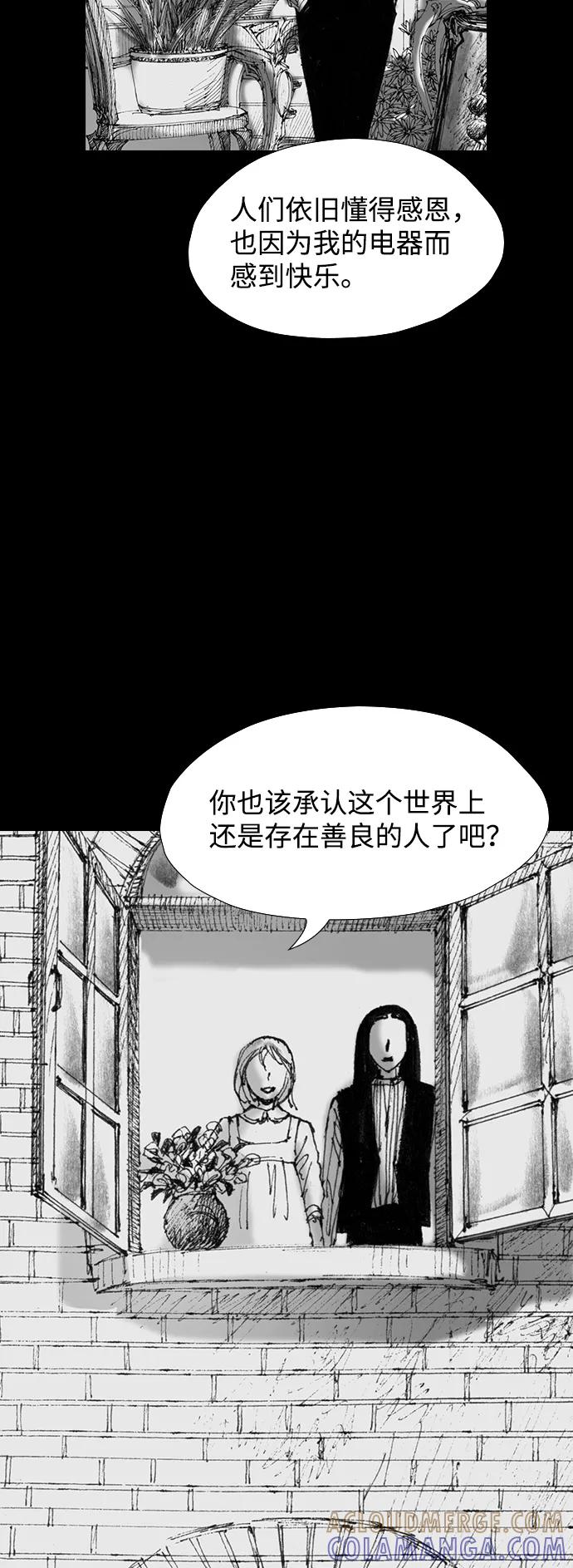 《怪奇商行》[第54话] 爱丽丝的电器行（3） 第19页