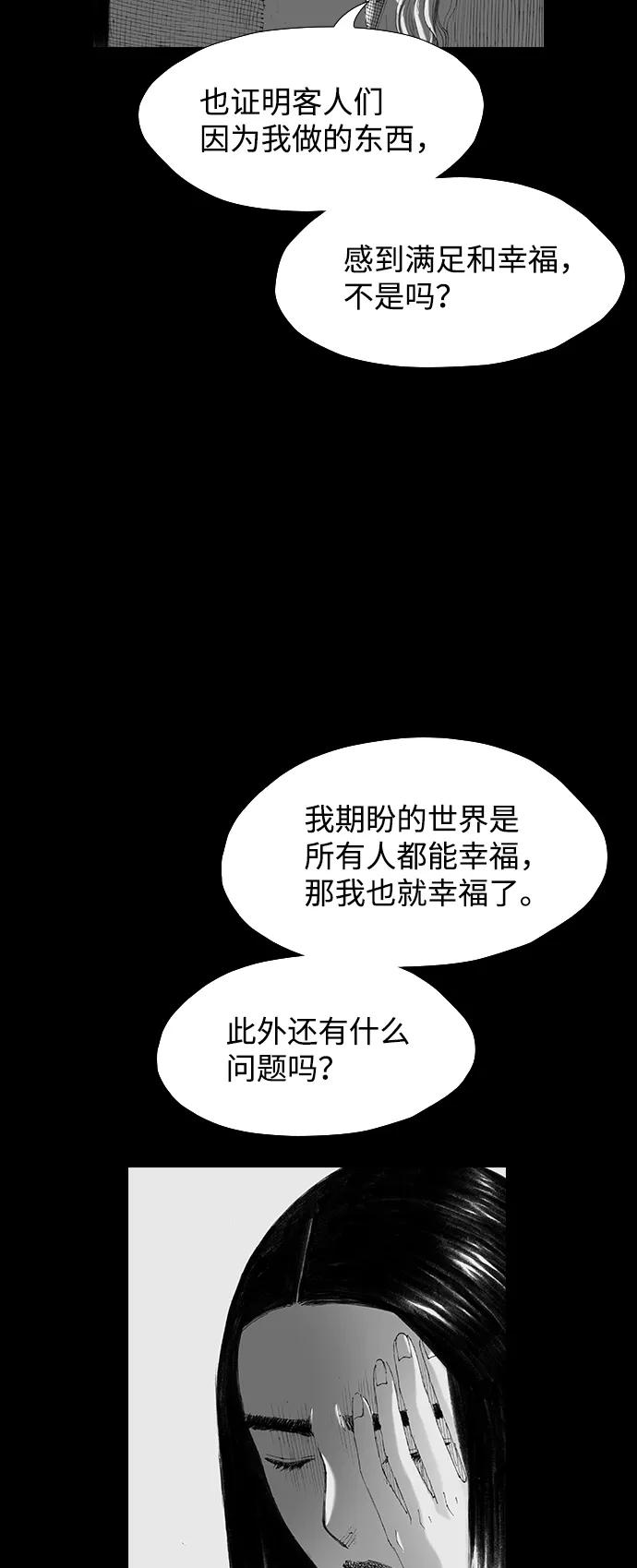 《怪奇商行》[第54话] 爱丽丝的电器行（3） 第3页