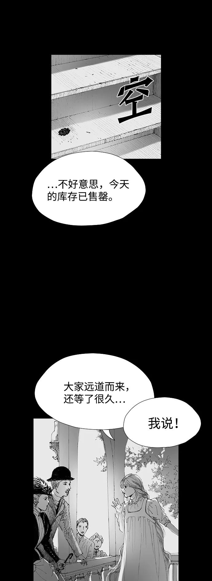 《怪奇商行》[第54话] 爱丽丝的电器行（3） 第24页