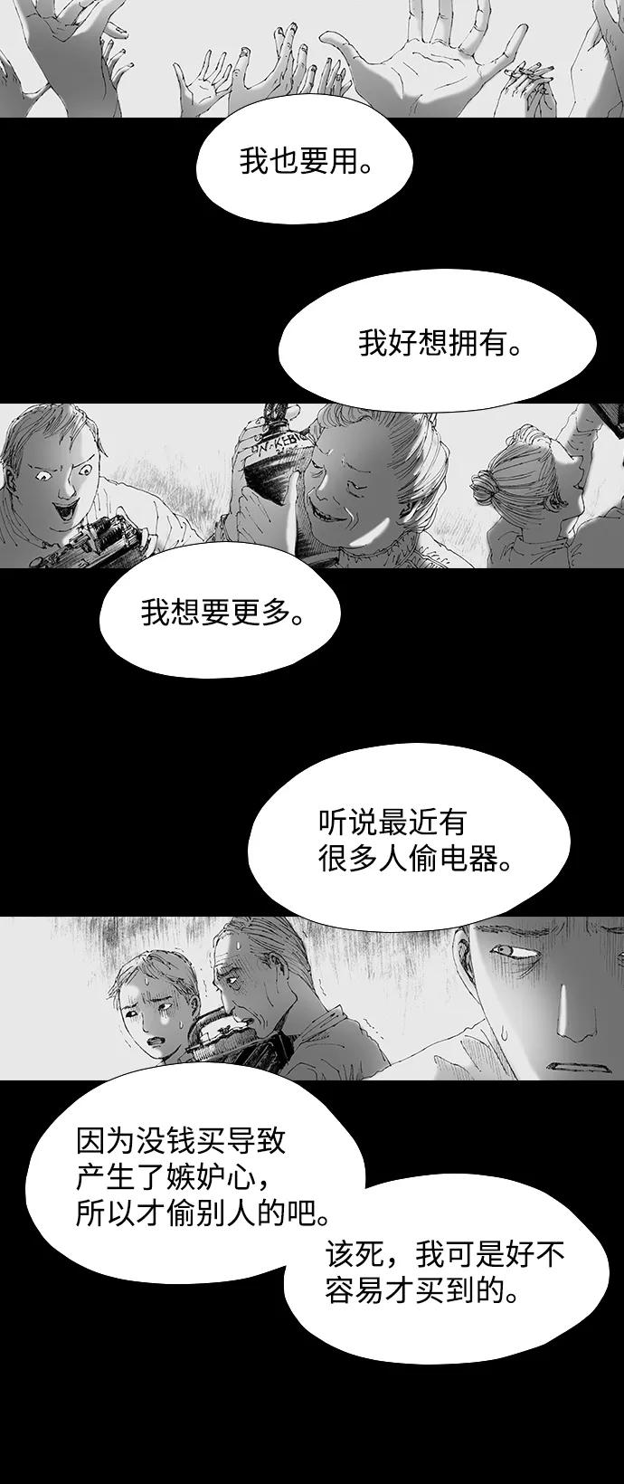 《怪奇商行》[第54话] 爱丽丝的电器行（3） 第39页