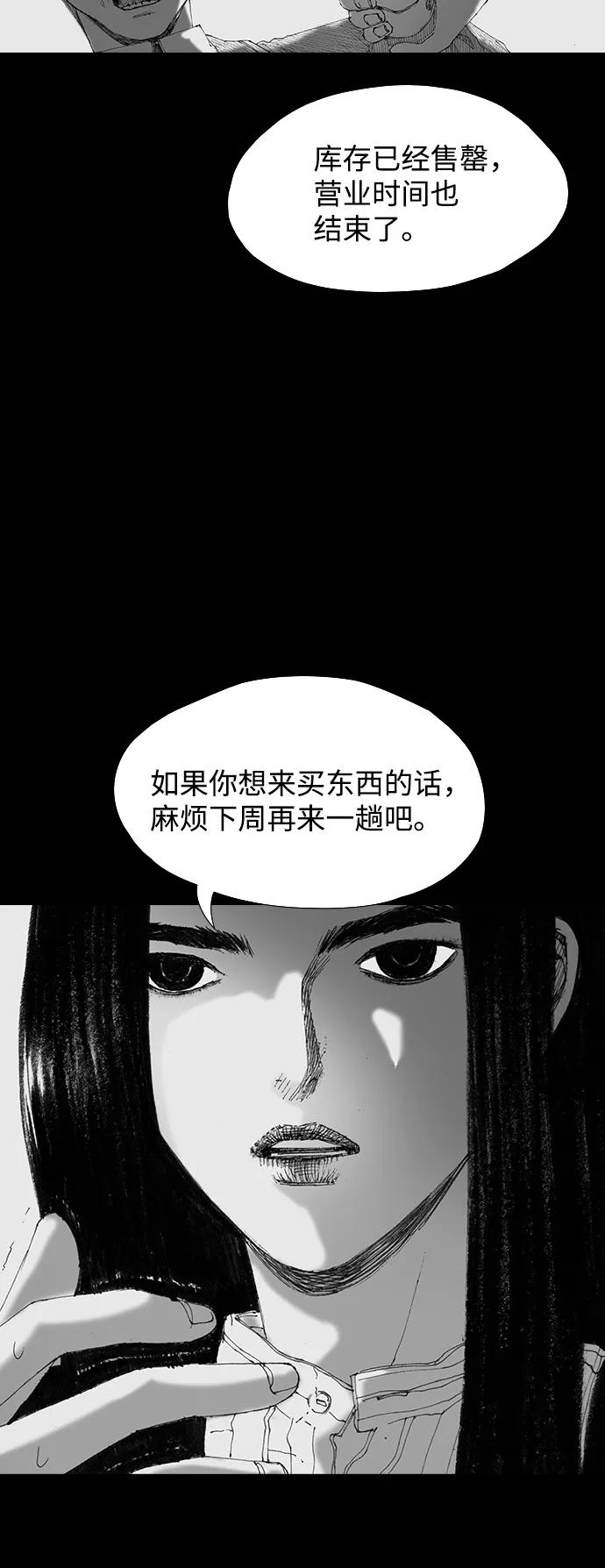 《怪奇商行》[第54话] 爱丽丝的电器行（3） 第29页