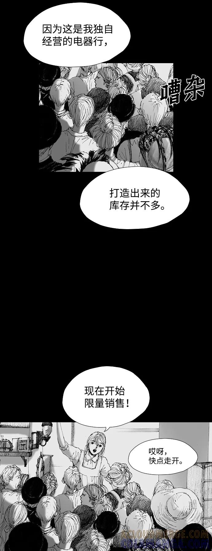 《怪奇商行》[第54话] 爱丽丝的电器行（3） 第22页