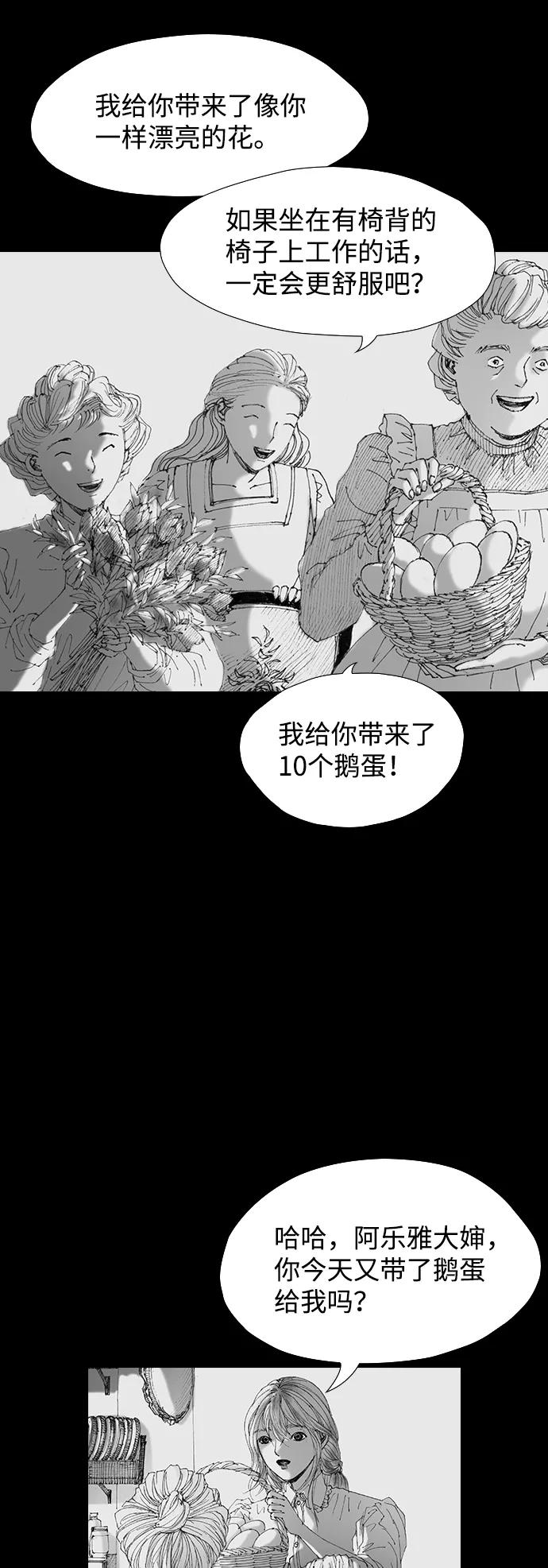 《怪奇商行》[第54话] 爱丽丝的电器行（3） 第11页