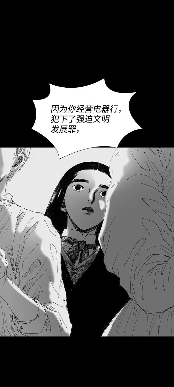 《怪奇商行》[第54话] 爱丽丝的电器行（3） 第54页