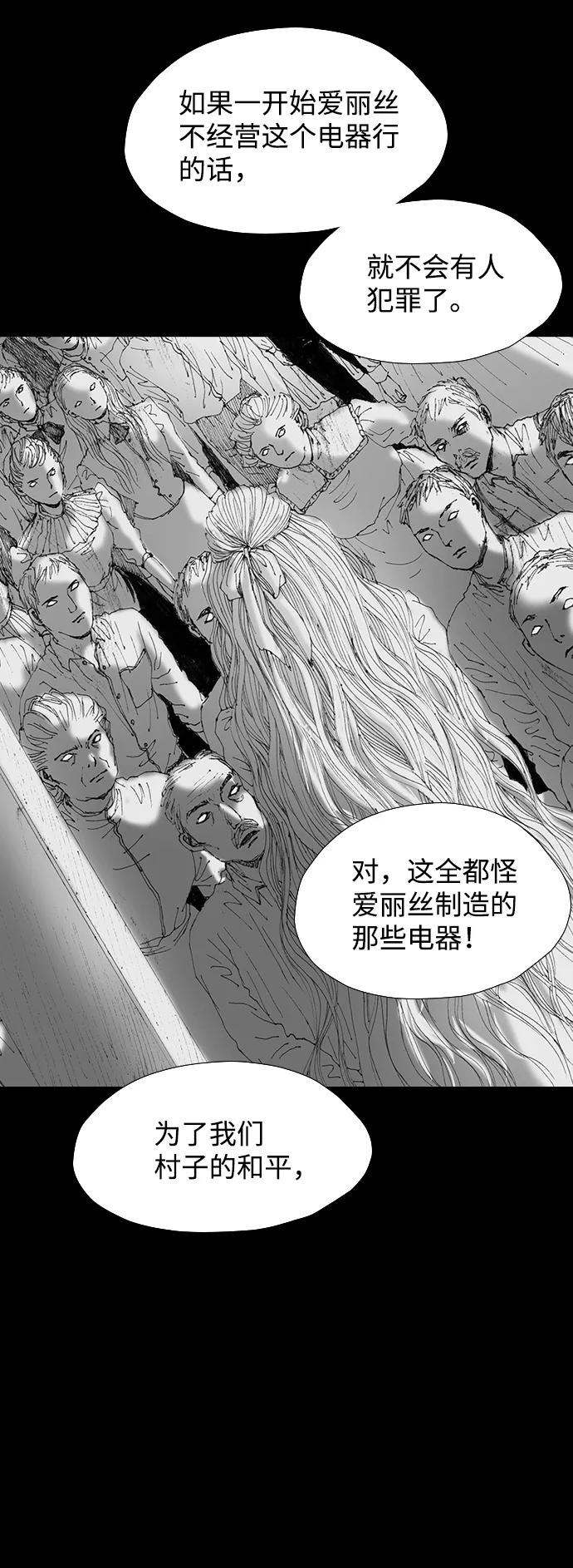《怪奇商行》[第54话] 爱丽丝的电器行（3） 第50页
