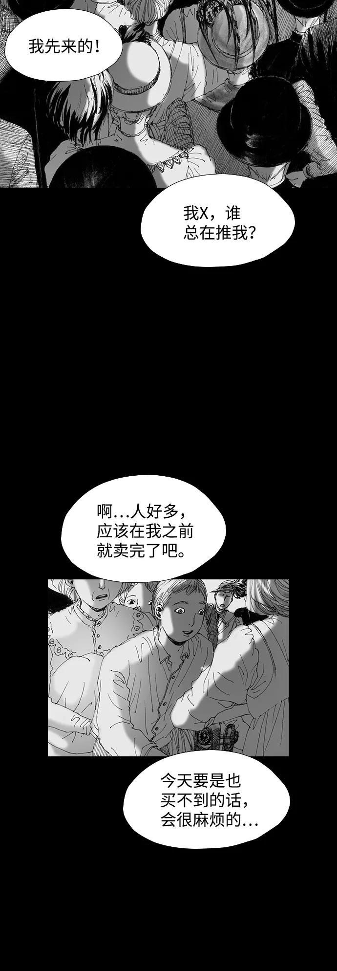 《怪奇商行》[第54话] 爱丽丝的电器行（3） 第23页
