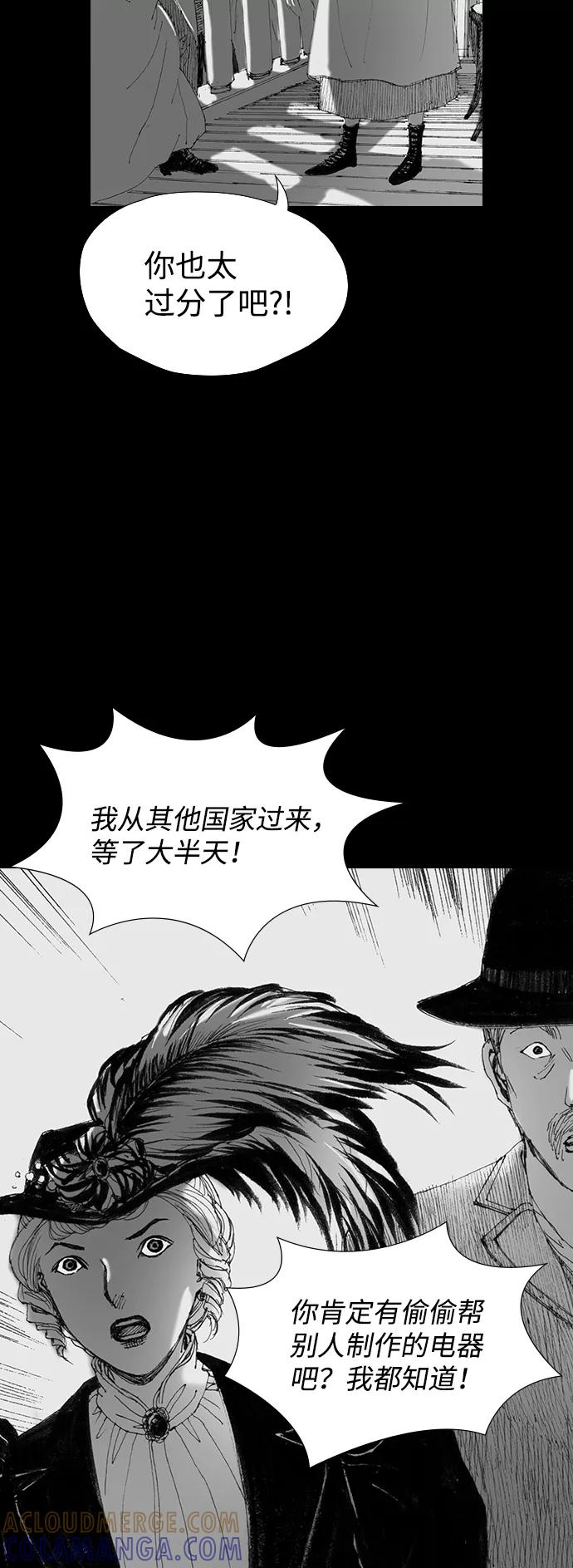 《怪奇商行》[第54话] 爱丽丝的电器行（3） 第25页