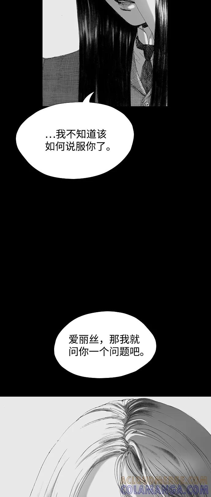 《怪奇商行》[第54话] 爱丽丝的电器行（3） 第4页