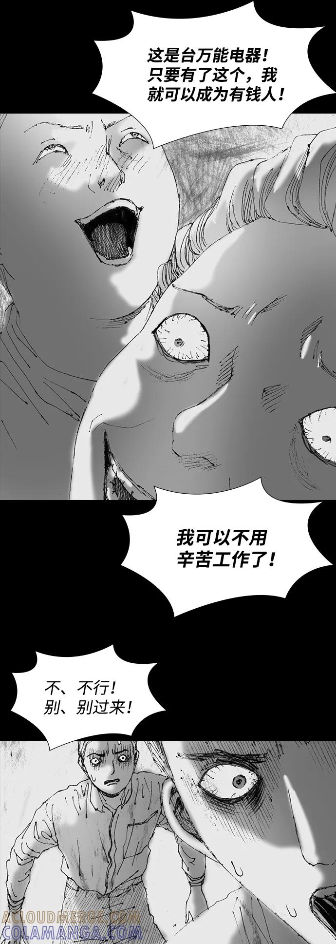 《怪奇商行》[第54话] 爱丽丝的电器行（3） 第40页