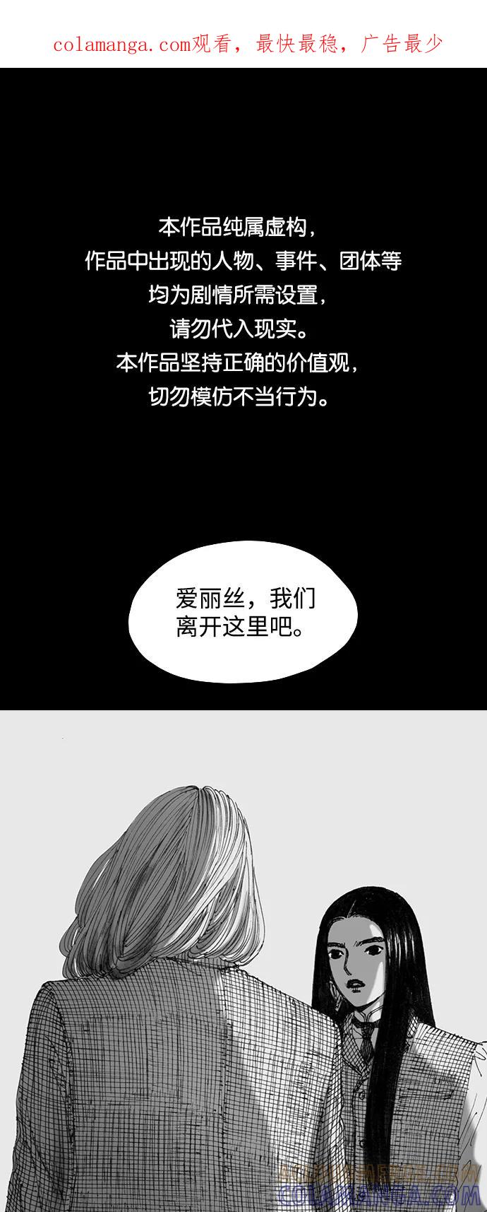 《怪奇商行》[第54话] 爱丽丝的电器行（3） 第1页