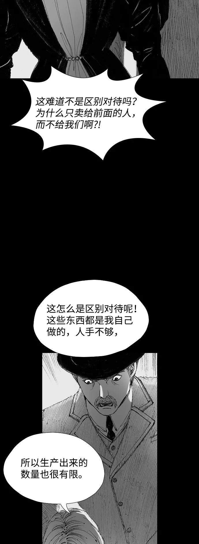 《怪奇商行》[第54话] 爱丽丝的电器行（3） 第26页