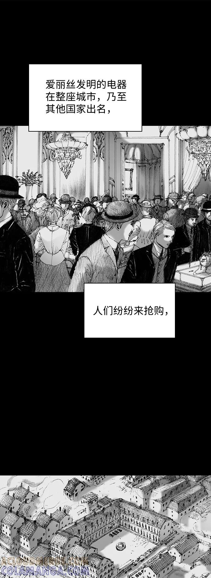 《怪奇商行》[第54话] 爱丽丝的电器行（3） 第16页