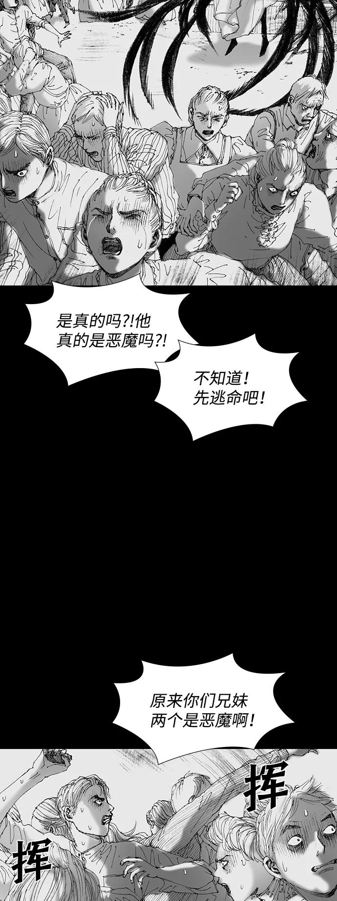 《怪奇商行》[第55话] 爱丽丝的电器行（4） 第8页