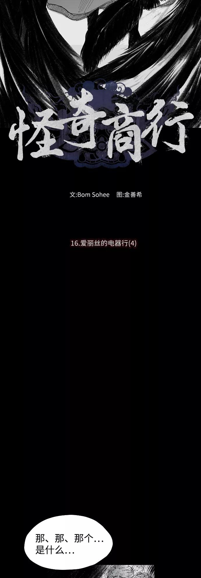《怪奇商行》[第55话] 爱丽丝的电器行（4） 第6页