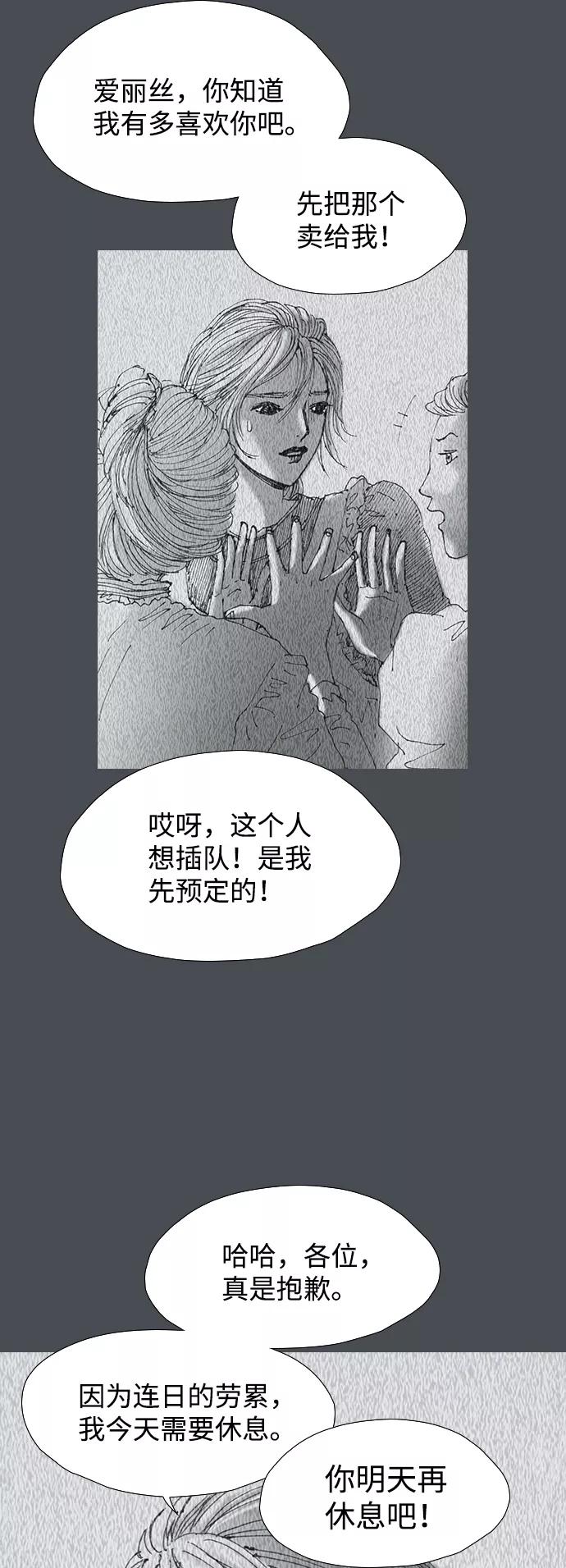 《怪奇商行》[第55话] 爱丽丝的电器行（4） 第12页
