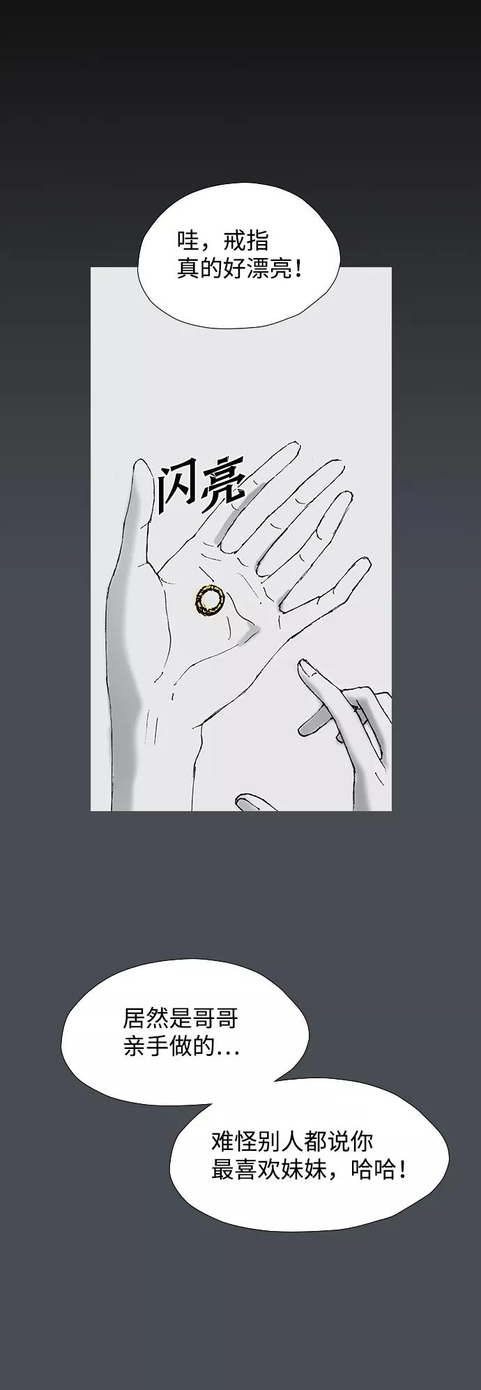 《怪奇商行》[第56话] 爱丽丝的电器行（5） 第68页