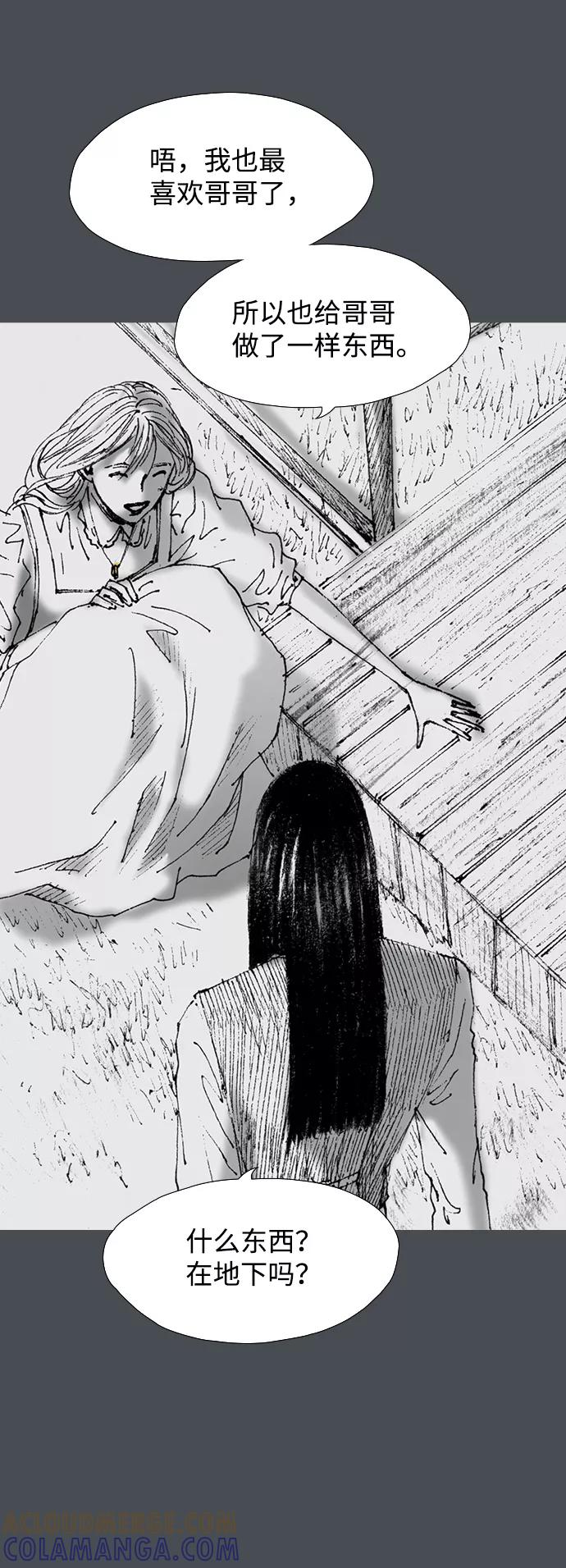 《怪奇商行》[第56话] 爱丽丝的电器行（5） 第70页
