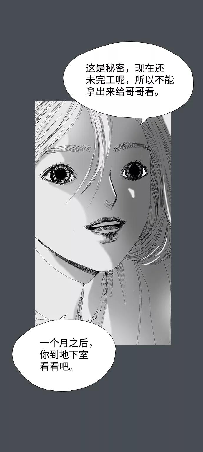 《怪奇商行》[第56话] 爱丽丝的电器行（5） 第71页