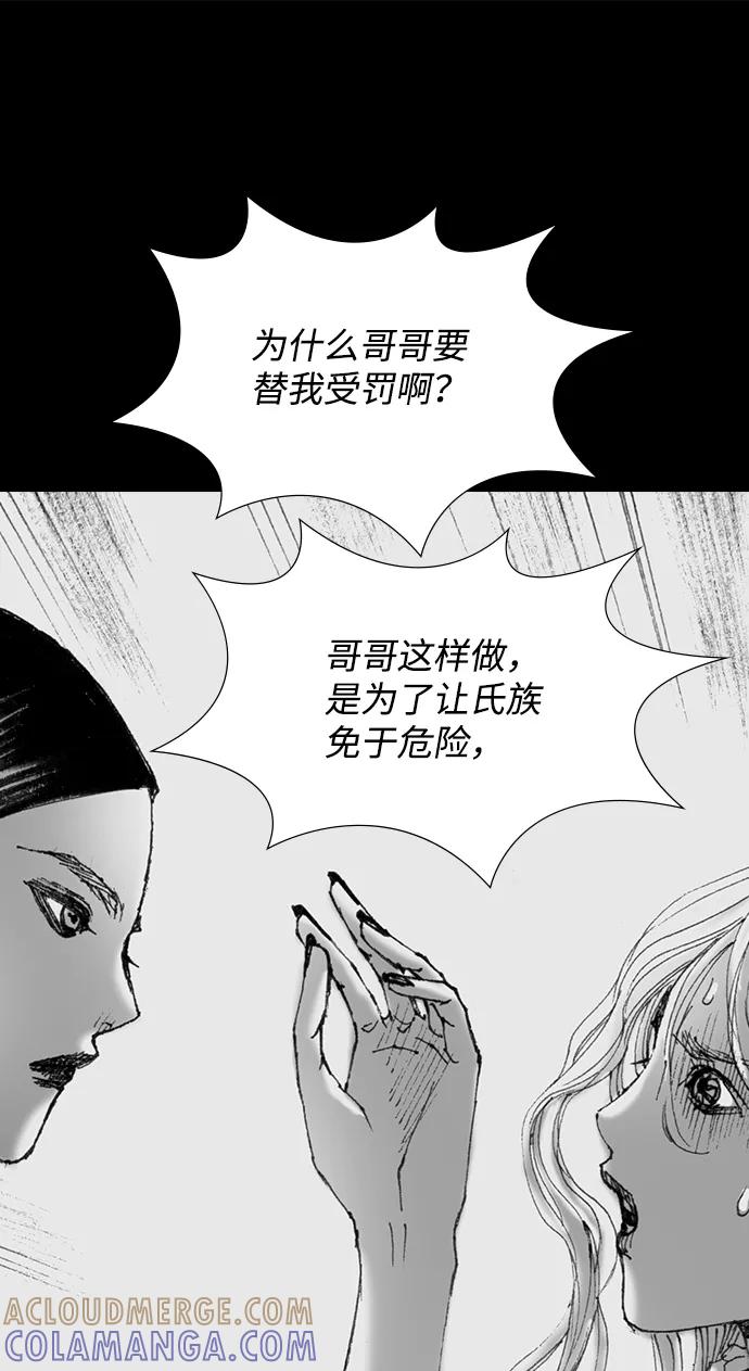 《怪奇商行》[第56话] 爱丽丝的电器行（5） 第43页