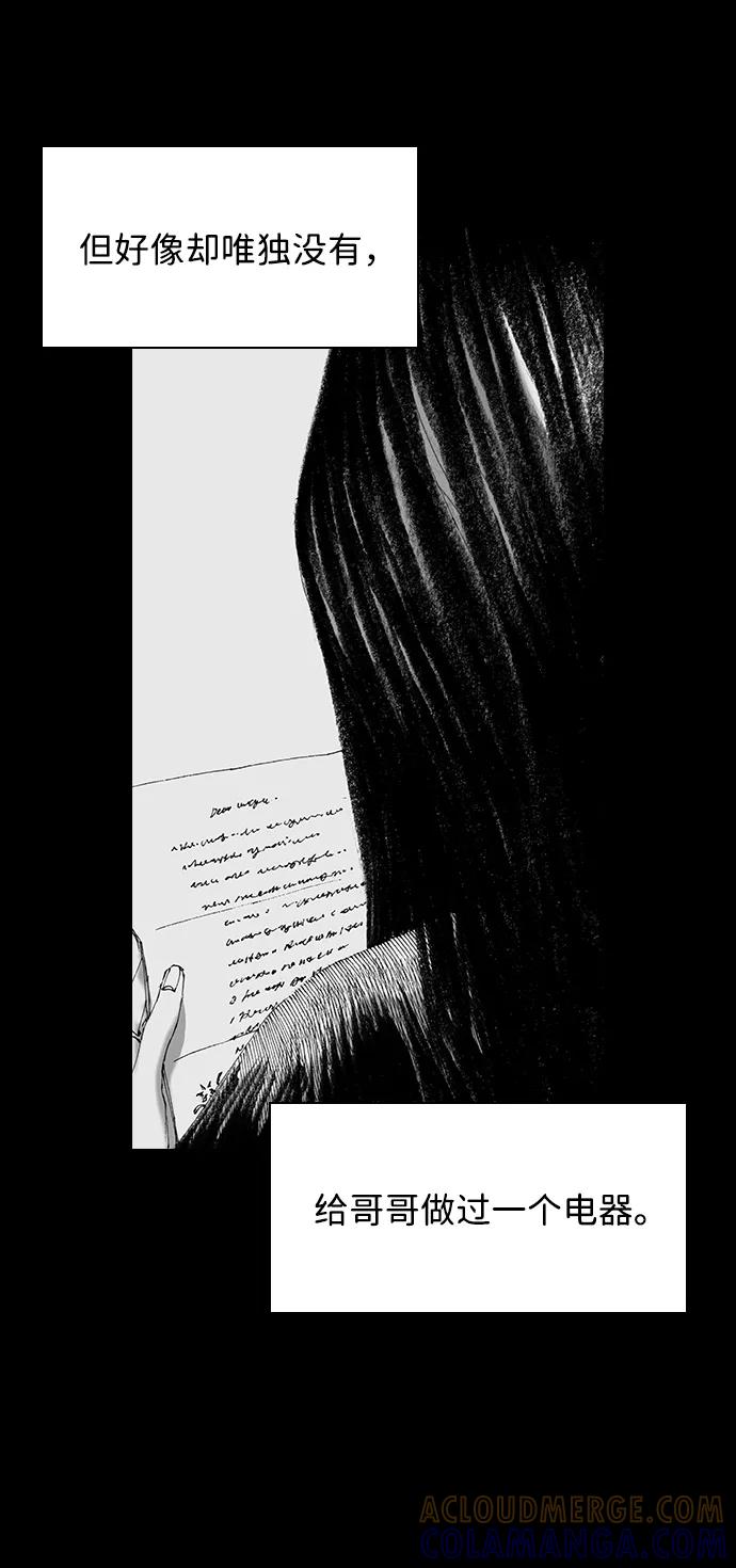 《怪奇商行》[第57话] 雅克的录像带（2）完 第16页