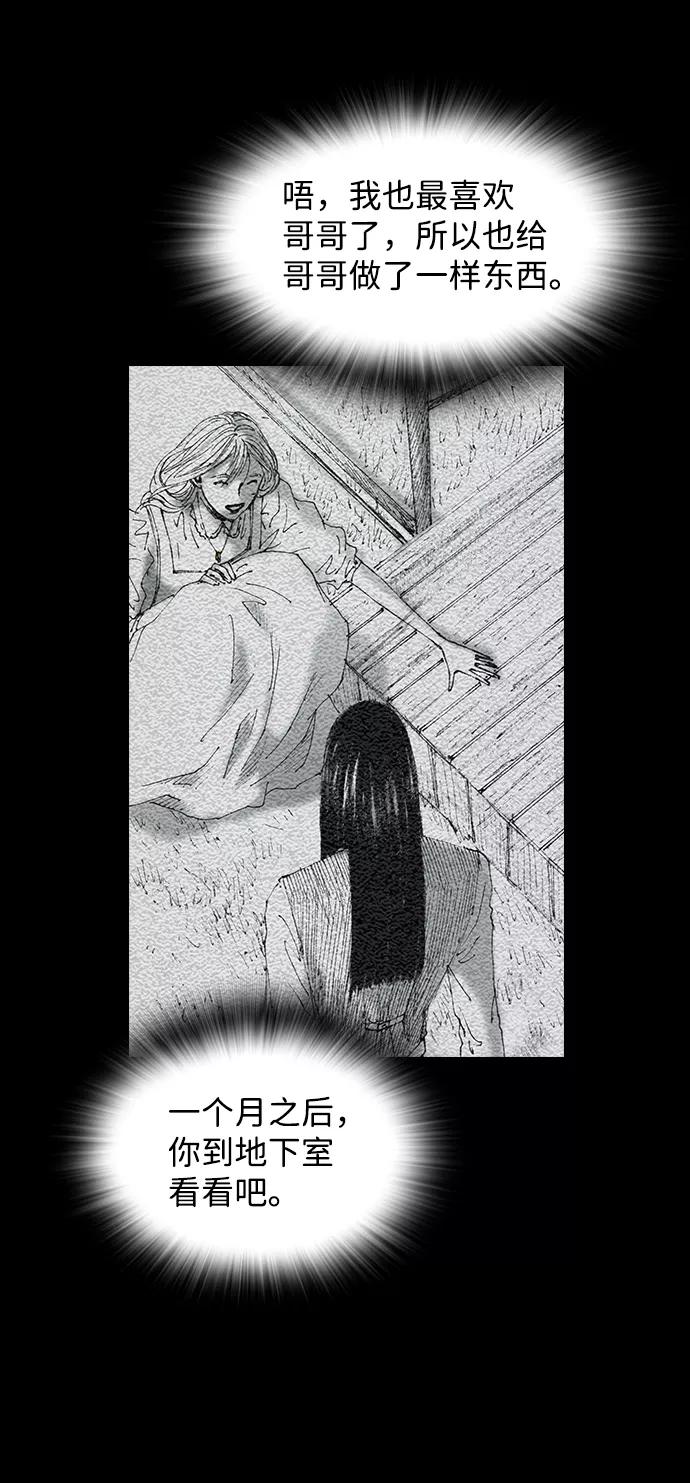 《怪奇商行》[第57话] 雅克的录像带（2）完 第8页
